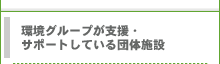 関連法人